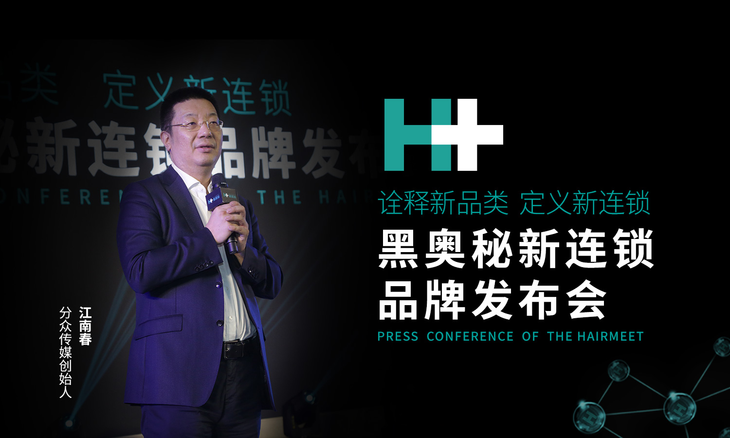 黑奥秘养发馆加盟